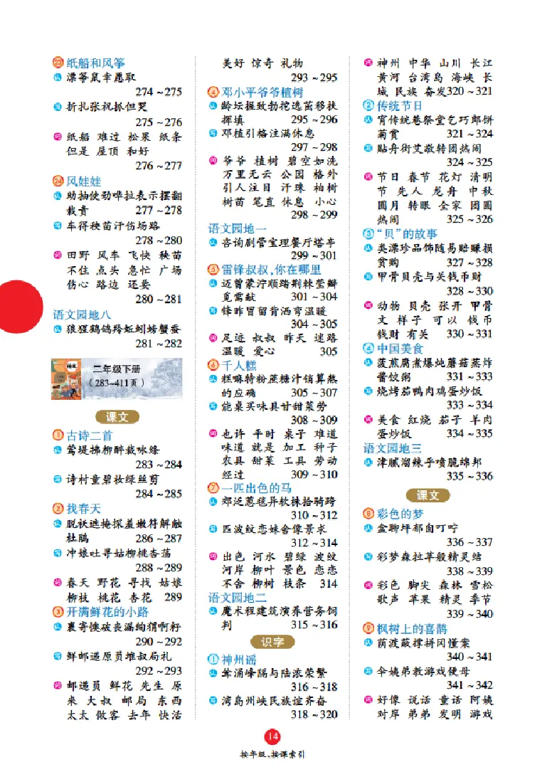 字词句手册-六三版_一年级语文上册（统编版）_老课标资料_教学视频_第一套_010-绘本课堂PDF可下载打印