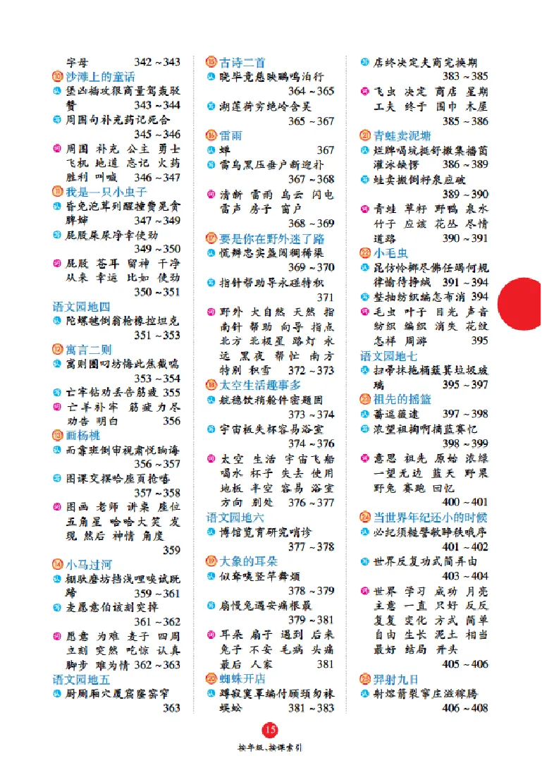 字词句手册-六三版_一年级语文上册（统编版）_老课标资料_教学视频_第一套_010-绘本课堂PDF可下载打印