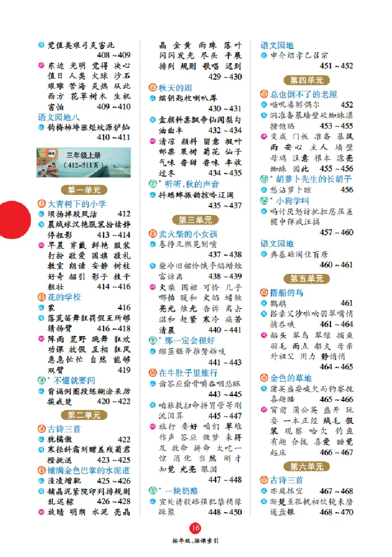 字词句手册-六三版_一年级语文上册（统编版）_老课标资料_教学视频_第一套_010-绘本课堂PDF可下载打印