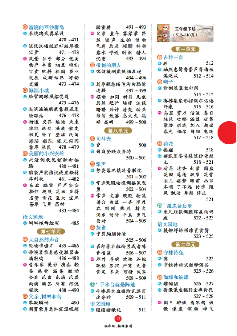字词句手册-六三版_一年级语文上册（统编版）_老课标资料_教学视频_第一套_010-绘本课堂PDF可下载打印