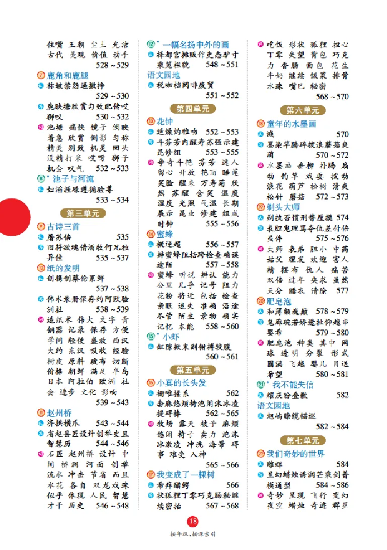字词句手册-六三版_一年级语文上册（统编版）_老课标资料_教学视频_第一套_010-绘本课堂PDF可下载打印