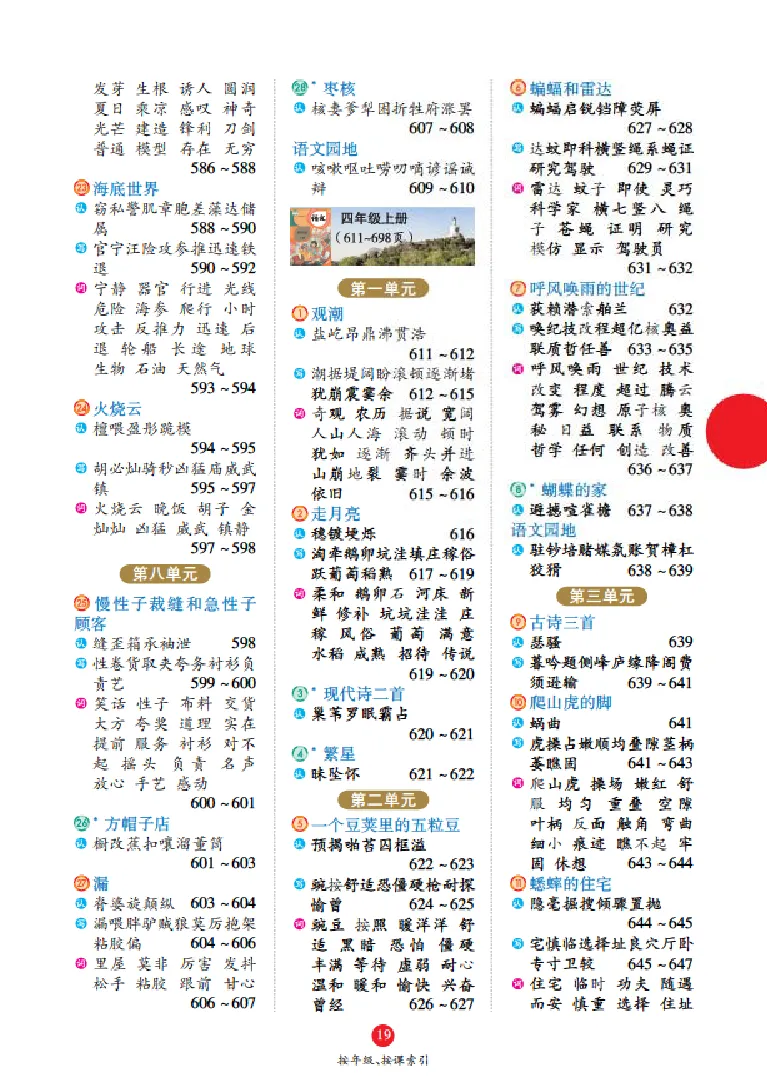 字词句手册-六三版_一年级语文上册（统编版）_老课标资料_教学视频_第一套_010-绘本课堂PDF可下载打印