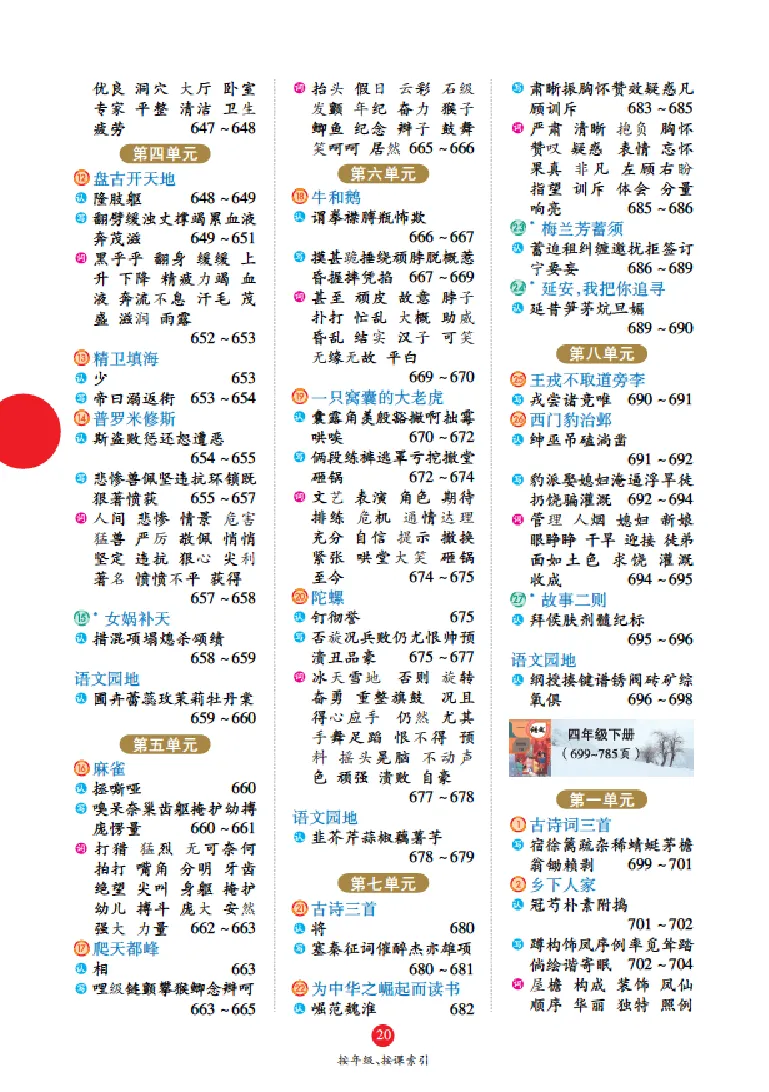 字词句手册-六三版_一年级语文上册（统编版）_老课标资料_教学视频_第一套_010-绘本课堂PDF可下载打印