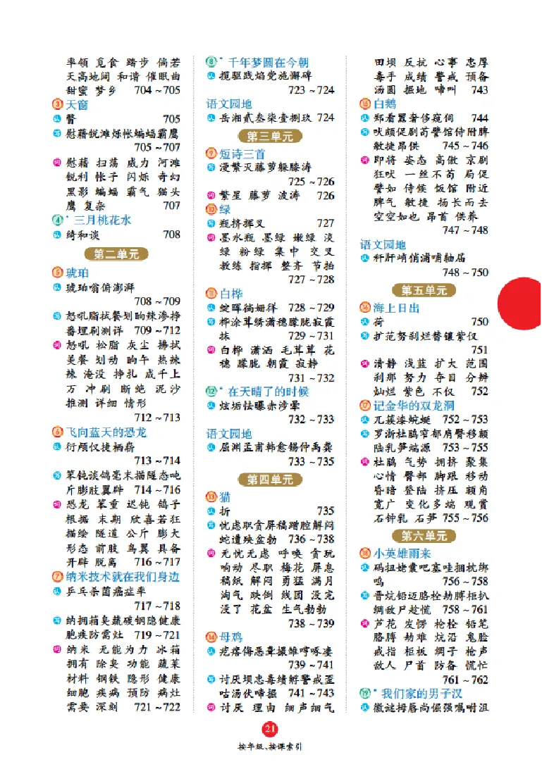 字词句手册-六三版_一年级语文上册（统编版）_老课标资料_教学视频_第一套_010-绘本课堂PDF可下载打印