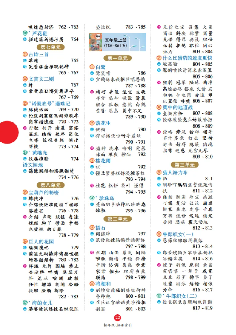 字词句手册-六三版_一年级语文上册（统编版）_老课标资料_教学视频_第一套_010-绘本课堂PDF可下载打印