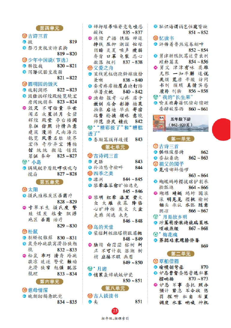 字词句手册-六三版_一年级语文上册（统编版）_老课标资料_教学视频_第一套_010-绘本课堂PDF可下载打印