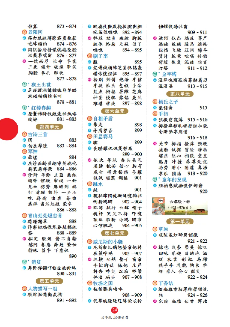 字词句手册-六三版_一年级语文上册（统编版）_老课标资料_教学视频_第一套_010-绘本课堂PDF可下载打印