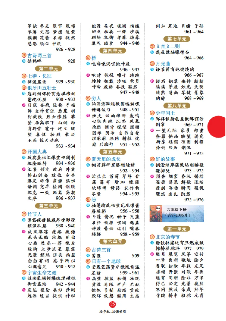 字词句手册-六三版_一年级语文上册（统编版）_老课标资料_教学视频_第一套_010-绘本课堂PDF可下载打印