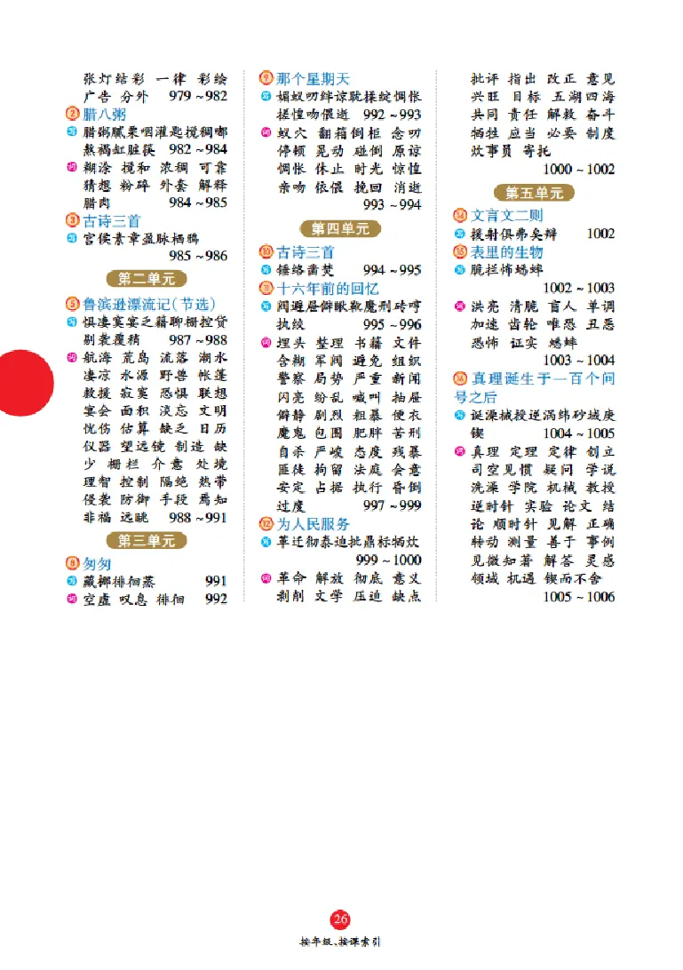 字词句手册-六三版_一年级语文上册（统编版）_老课标资料_教学视频_第一套_010-绘本课堂PDF可下载打印