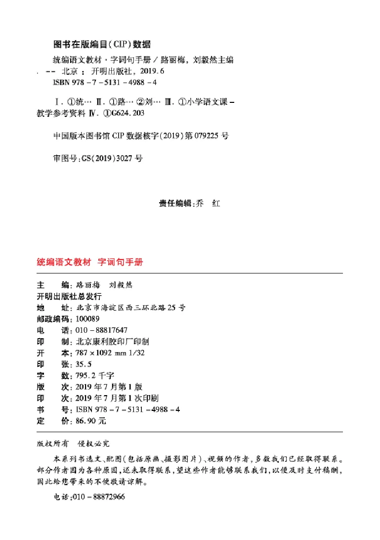 字词句手册-六三版_一年级语文上册（统编版）_老课标资料_教学视频_第一套_010-绘本课堂PDF可下载打印