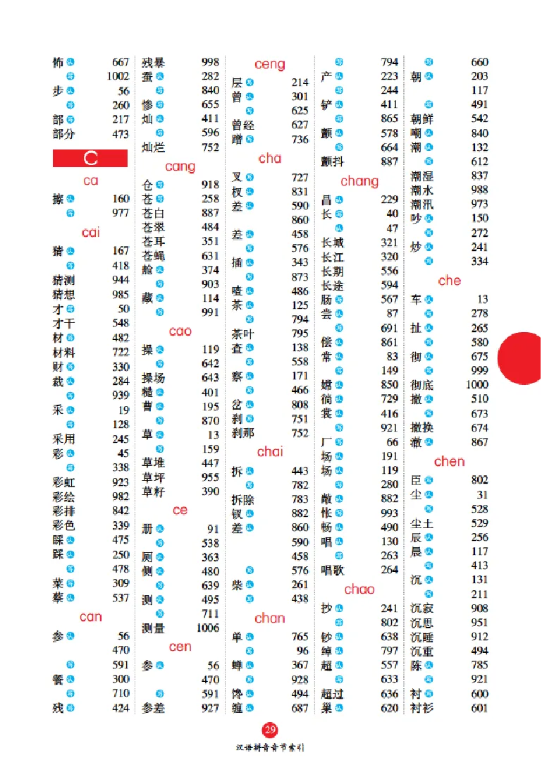 字词句手册-六三版_一年级语文上册（统编版）_老课标资料_教学视频_第一套_010-绘本课堂PDF可下载打印