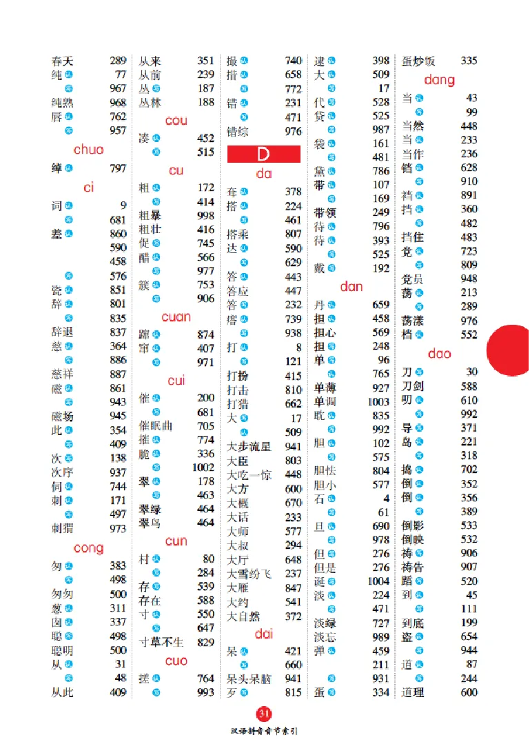 字词句手册-六三版_一年级语文上册（统编版）_老课标资料_教学视频_第一套_010-绘本课堂PDF可下载打印