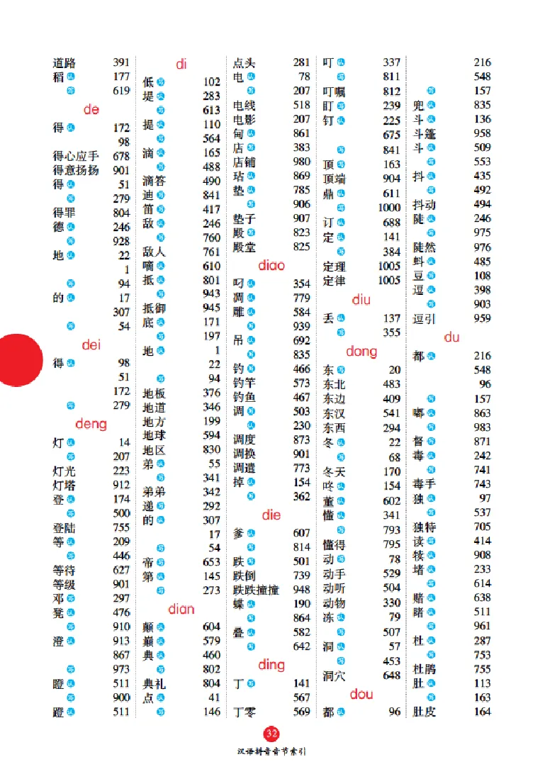 字词句手册-六三版_一年级语文上册（统编版）_老课标资料_教学视频_第一套_010-绘本课堂PDF可下载打印
