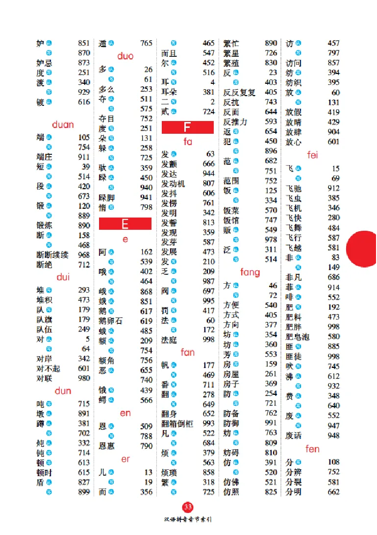 字词句手册-六三版_一年级语文上册（统编版）_老课标资料_教学视频_第一套_010-绘本课堂PDF可下载打印
