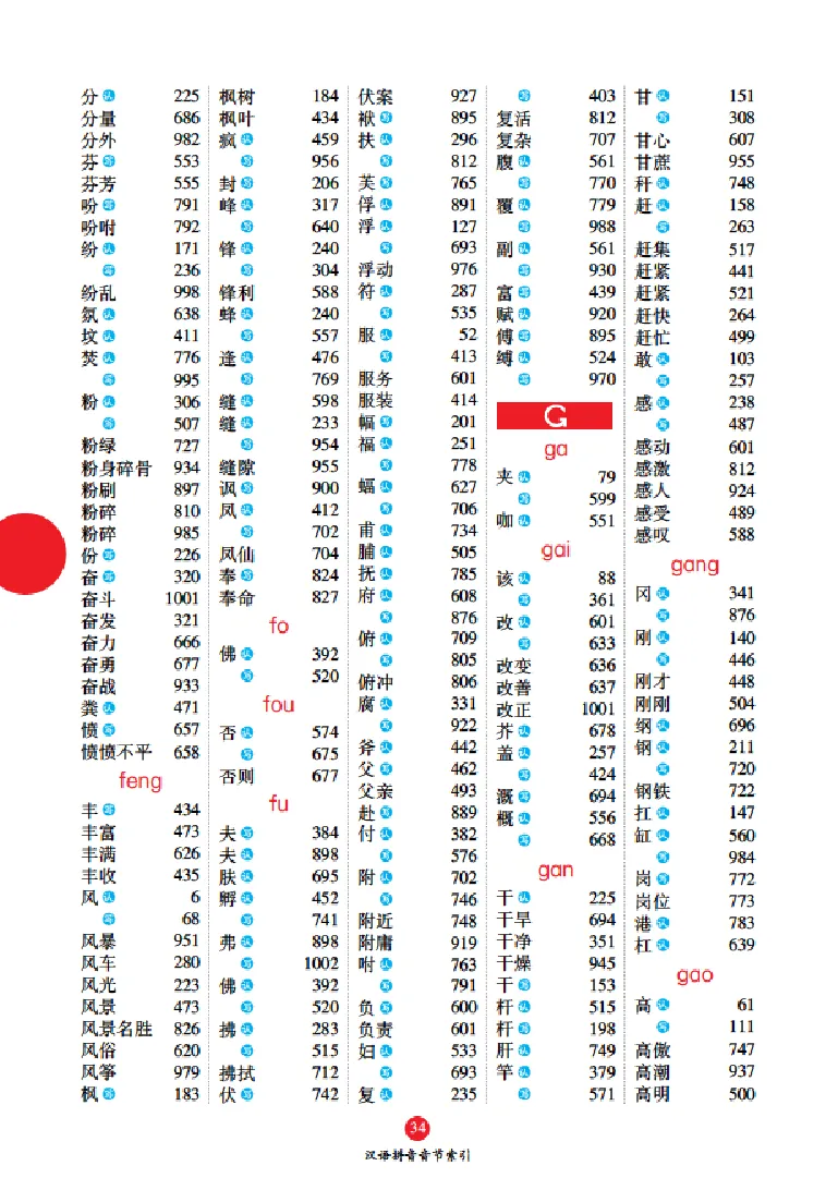 字词句手册-六三版_一年级语文上册（统编版）_老课标资料_教学视频_第一套_010-绘本课堂PDF可下载打印