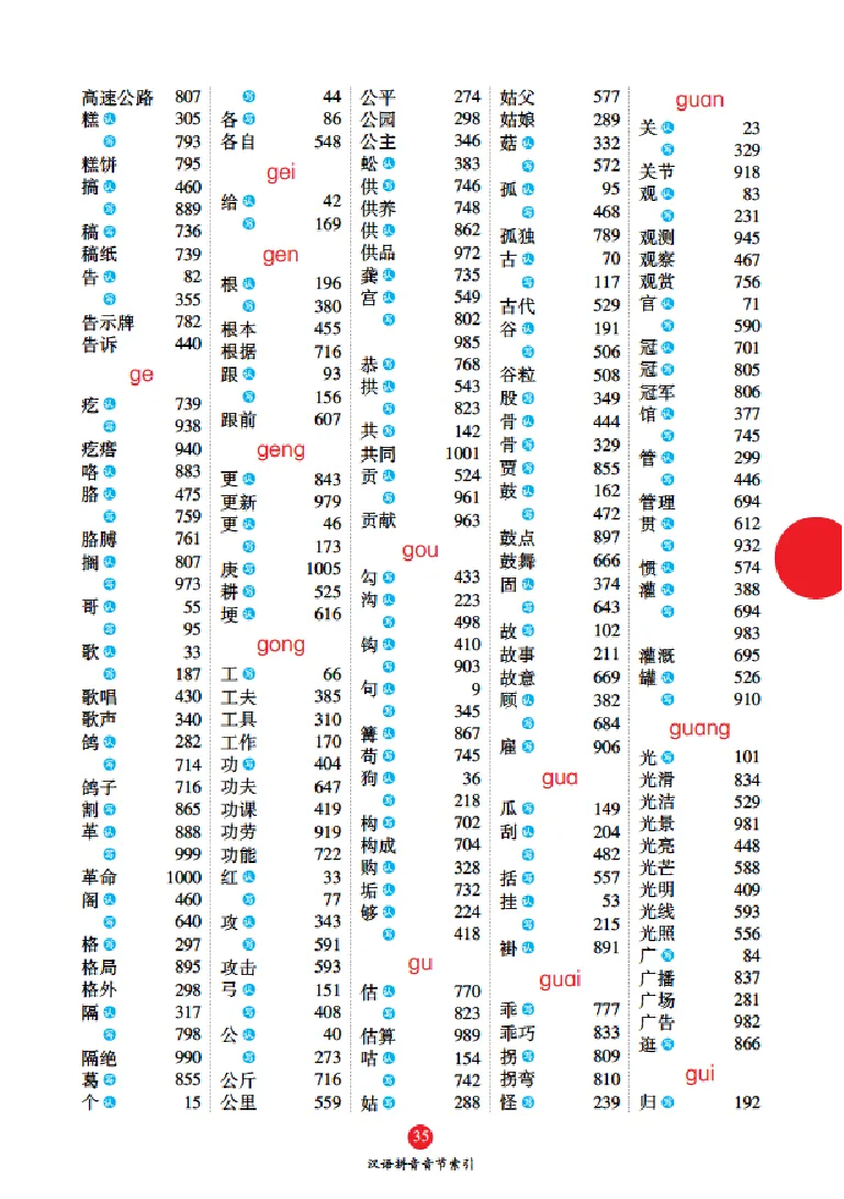 字词句手册-六三版_一年级语文上册（统编版）_老课标资料_教学视频_第一套_010-绘本课堂PDF可下载打印