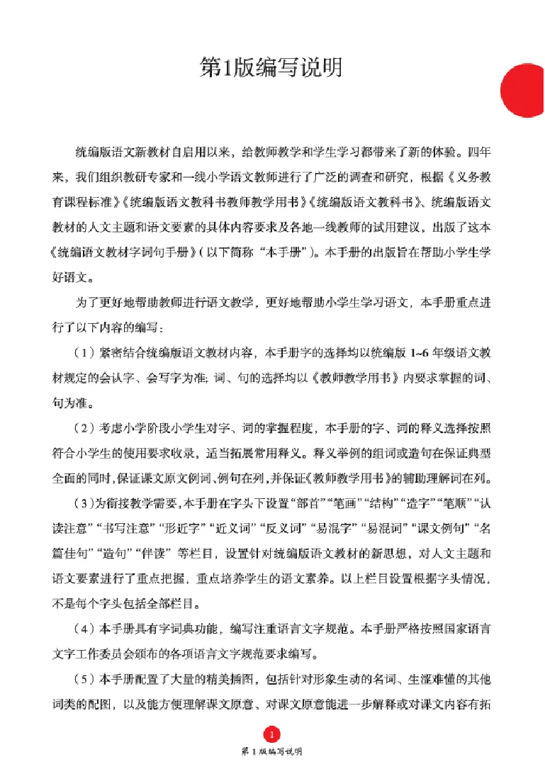 字词句手册-六三版_一年级语文上册（统编版）_老课标资料_教学视频_第一套_010-绘本课堂PDF可下载打印