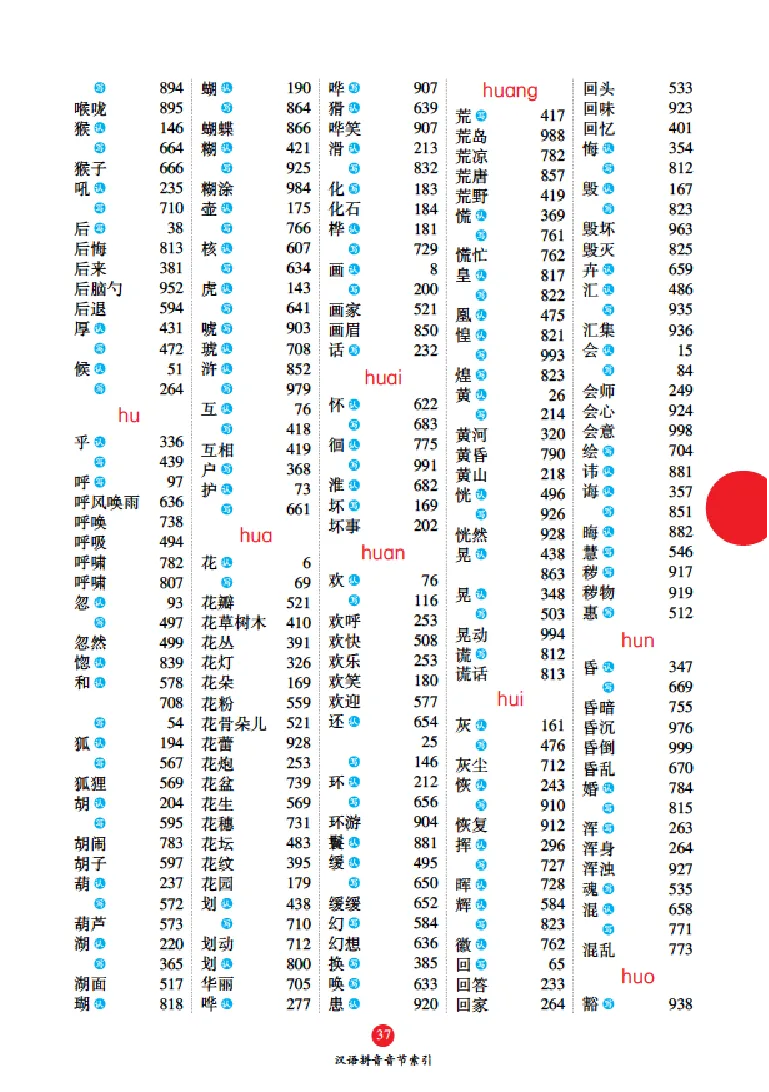 字词句手册-六三版_一年级语文上册（统编版）_老课标资料_教学视频_第一套_010-绘本课堂PDF可下载打印