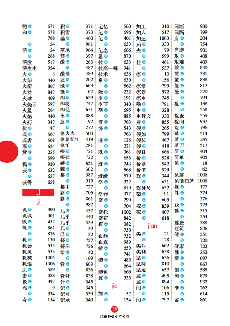 字词句手册-六三版_一年级语文上册（统编版）_老课标资料_教学视频_第一套_010-绘本课堂PDF可下载打印