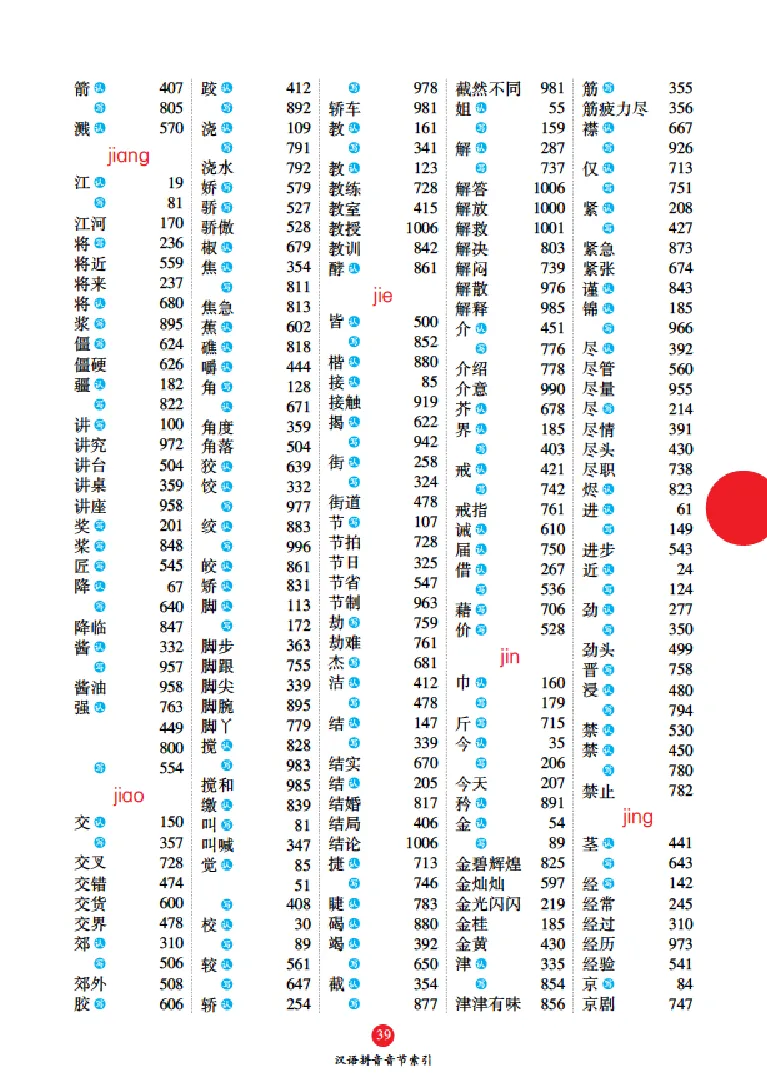 字词句手册-六三版_一年级语文上册（统编版）_老课标资料_教学视频_第一套_010-绘本课堂PDF可下载打印