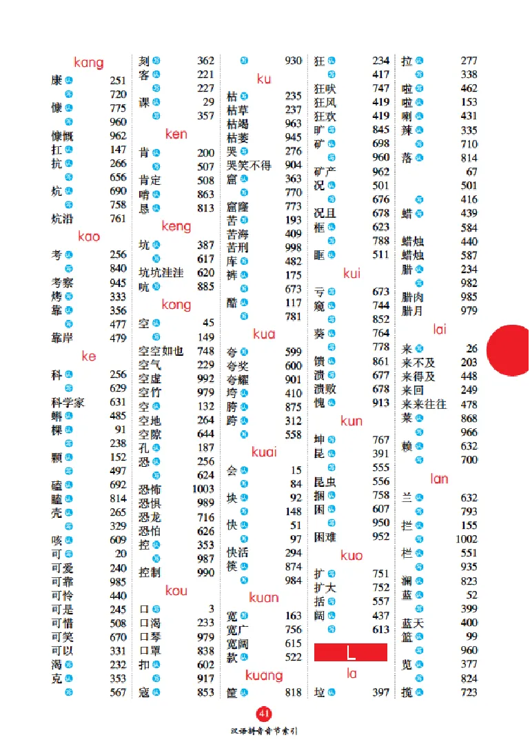 字词句手册-六三版_一年级语文上册（统编版）_老课标资料_教学视频_第一套_010-绘本课堂PDF可下载打印