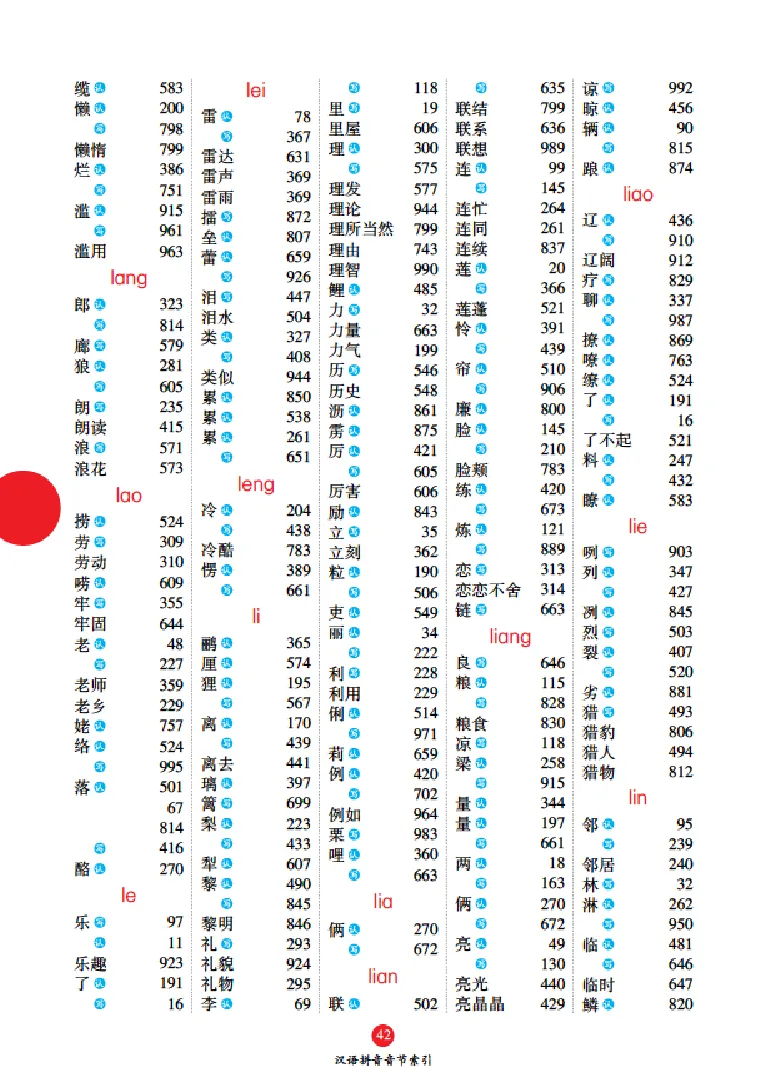 字词句手册-六三版_一年级语文上册（统编版）_老课标资料_教学视频_第一套_010-绘本课堂PDF可下载打印
