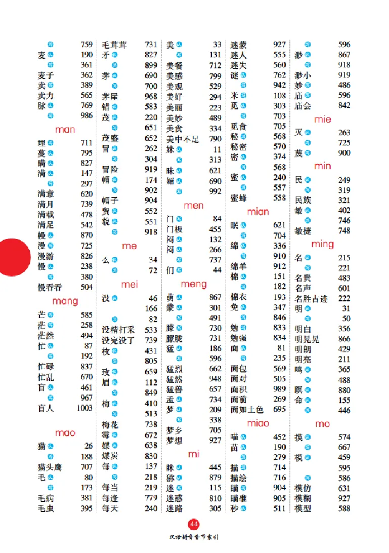 字词句手册-六三版_一年级语文上册（统编版）_老课标资料_教学视频_第一套_010-绘本课堂PDF可下载打印