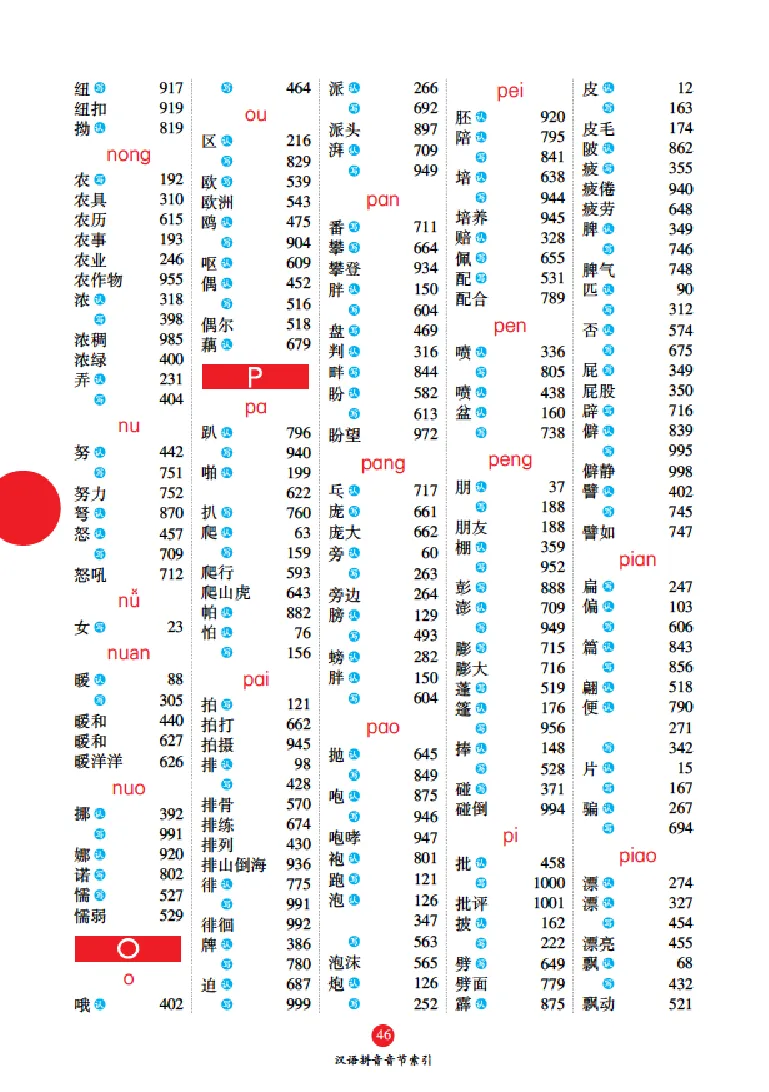 字词句手册-六三版_一年级语文上册（统编版）_老课标资料_教学视频_第一套_010-绘本课堂PDF可下载打印
