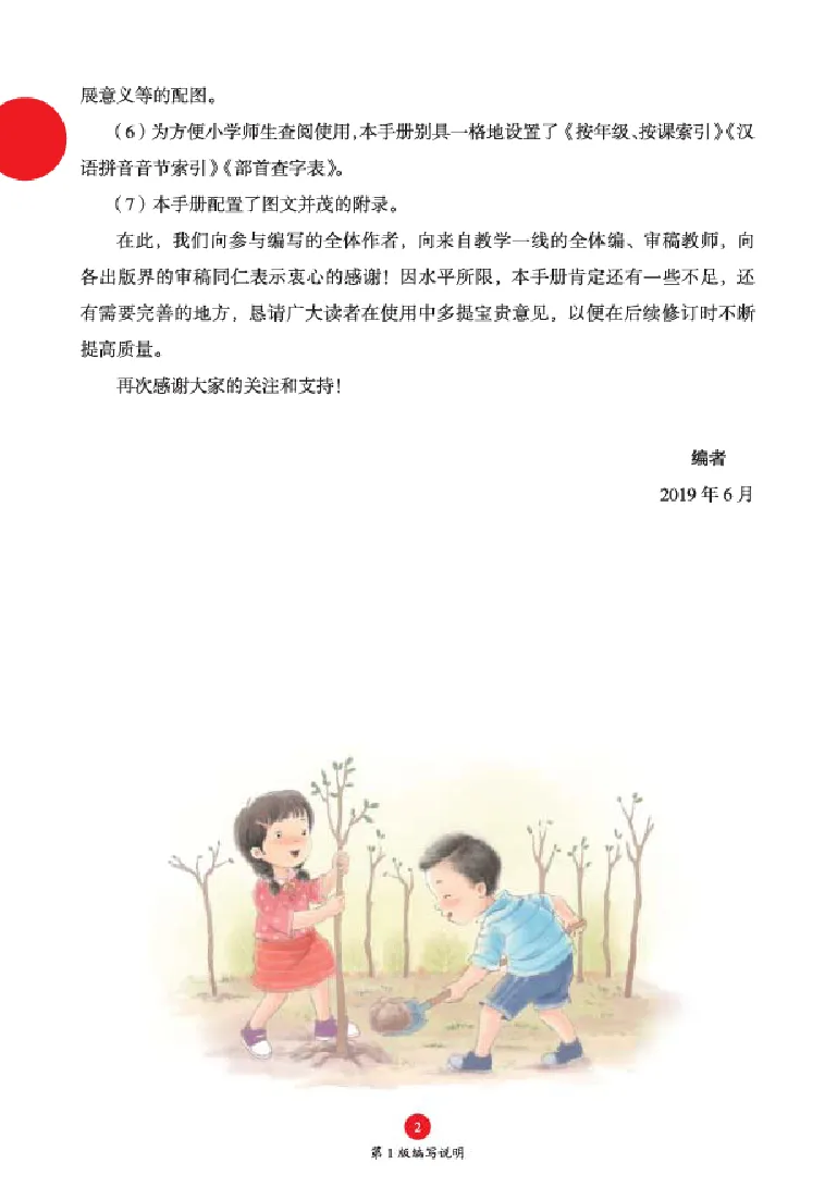 字词句手册-六三版_一年级语文上册（统编版）_老课标资料_教学视频_第一套_010-绘本课堂PDF可下载打印