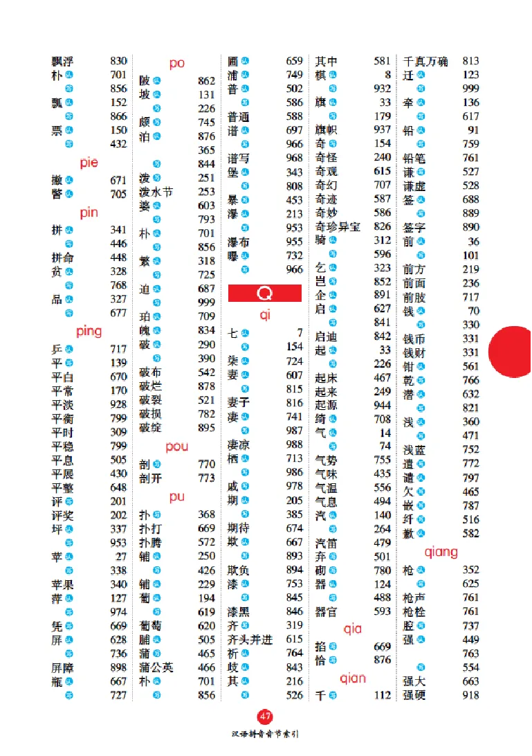字词句手册-六三版_一年级语文上册（统编版）_老课标资料_教学视频_第一套_010-绘本课堂PDF可下载打印