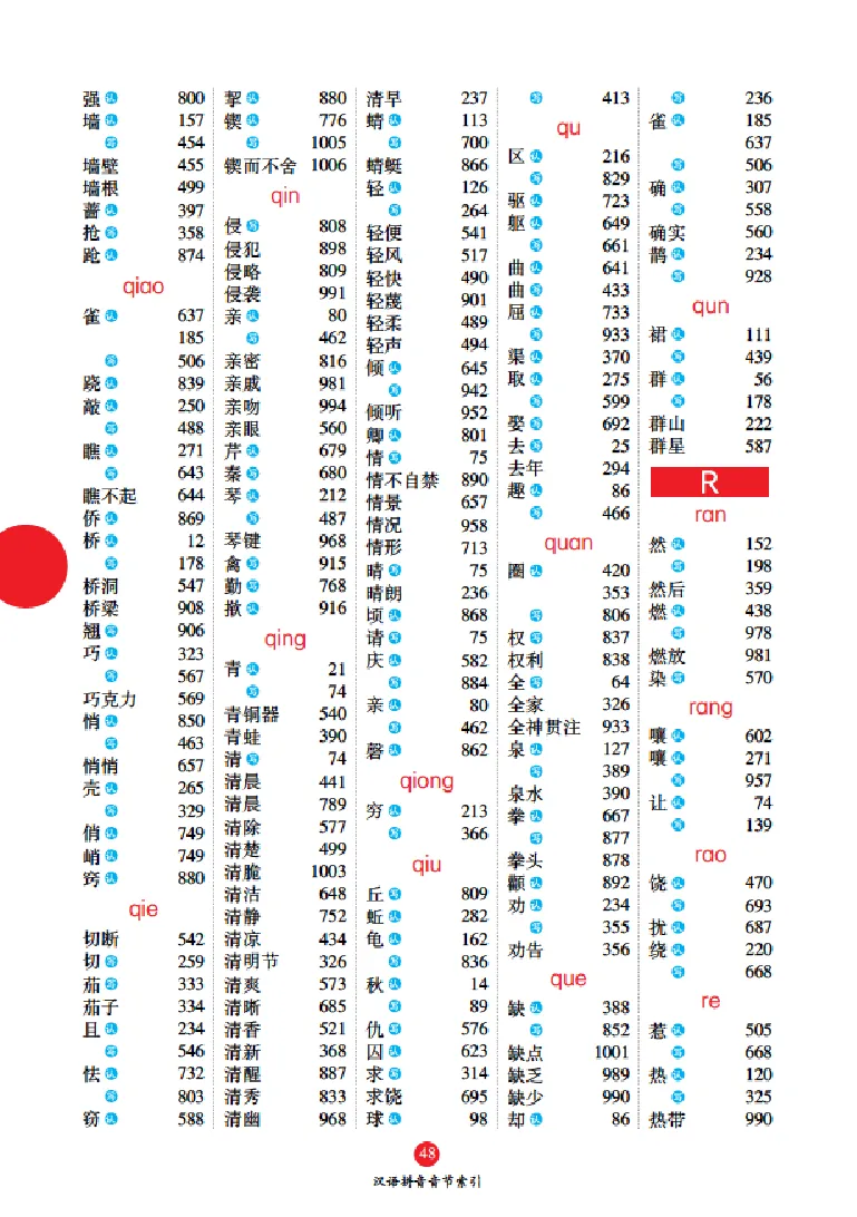 字词句手册-六三版_一年级语文上册（统编版）_老课标资料_教学视频_第一套_010-绘本课堂PDF可下载打印