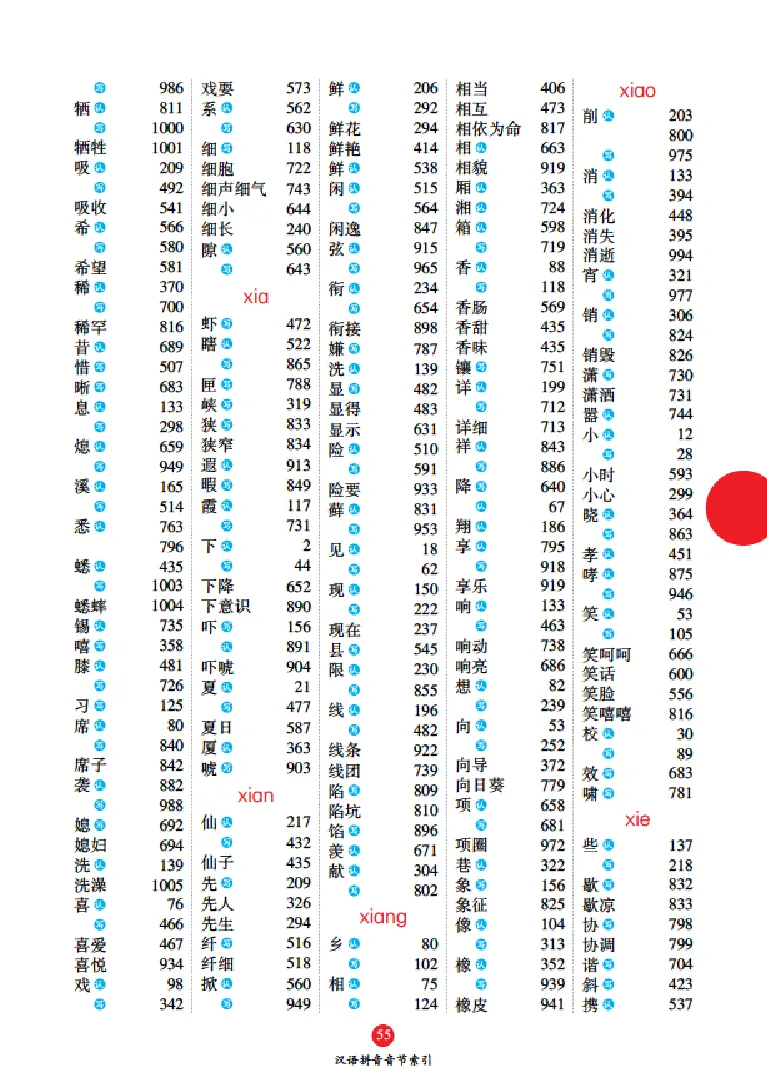 字词句手册-六三版_一年级语文上册（统编版）_老课标资料_教学视频_第一套_010-绘本课堂PDF可下载打印