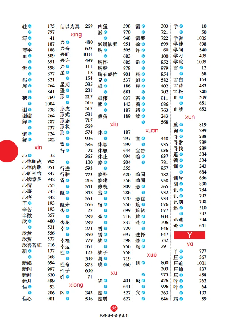 字词句手册-六三版_一年级语文上册（统编版）_老课标资料_教学视频_第一套_010-绘本课堂PDF可下载打印