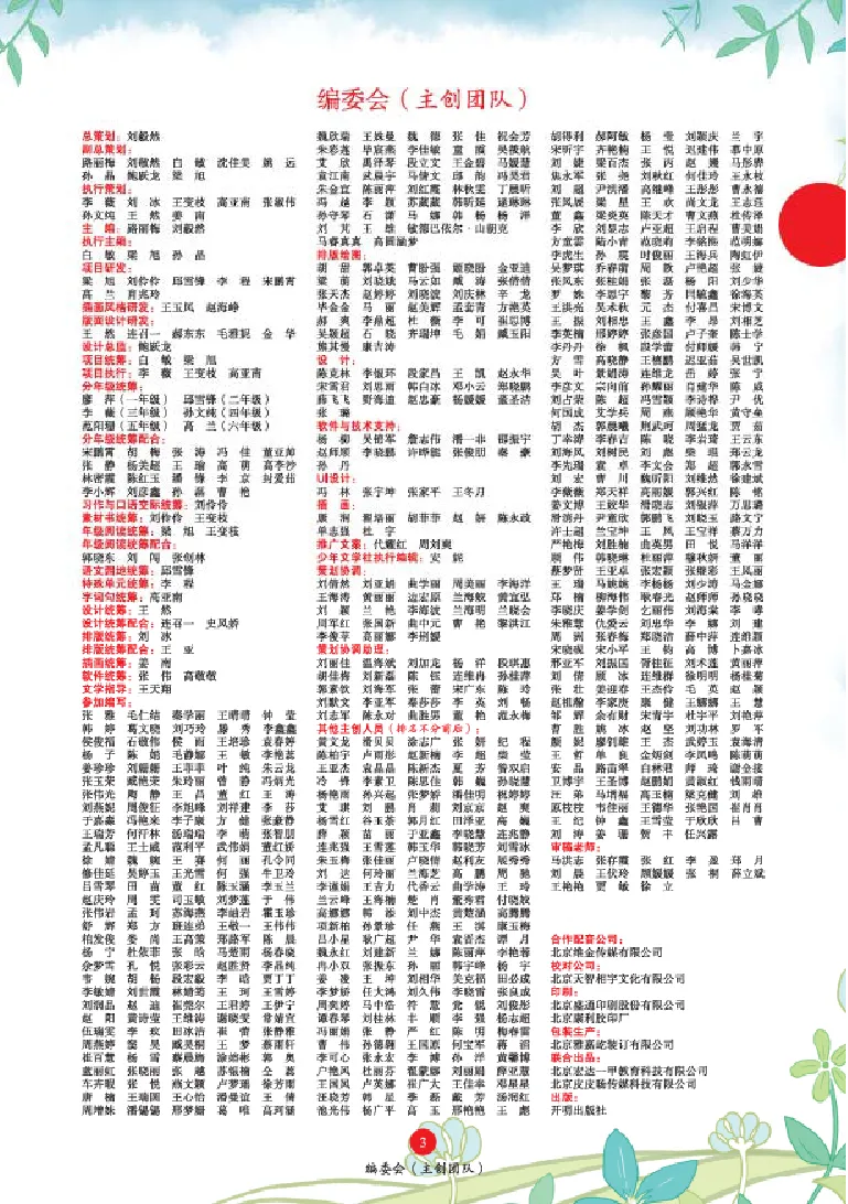 字词句手册-六三版_一年级语文上册（统编版）_老课标资料_教学视频_第一套_010-绘本课堂PDF可下载打印