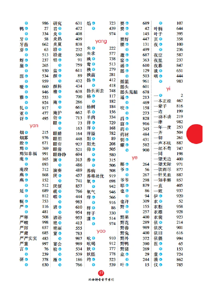 字词句手册-六三版_一年级语文上册（统编版）_老课标资料_教学视频_第一套_010-绘本课堂PDF可下载打印