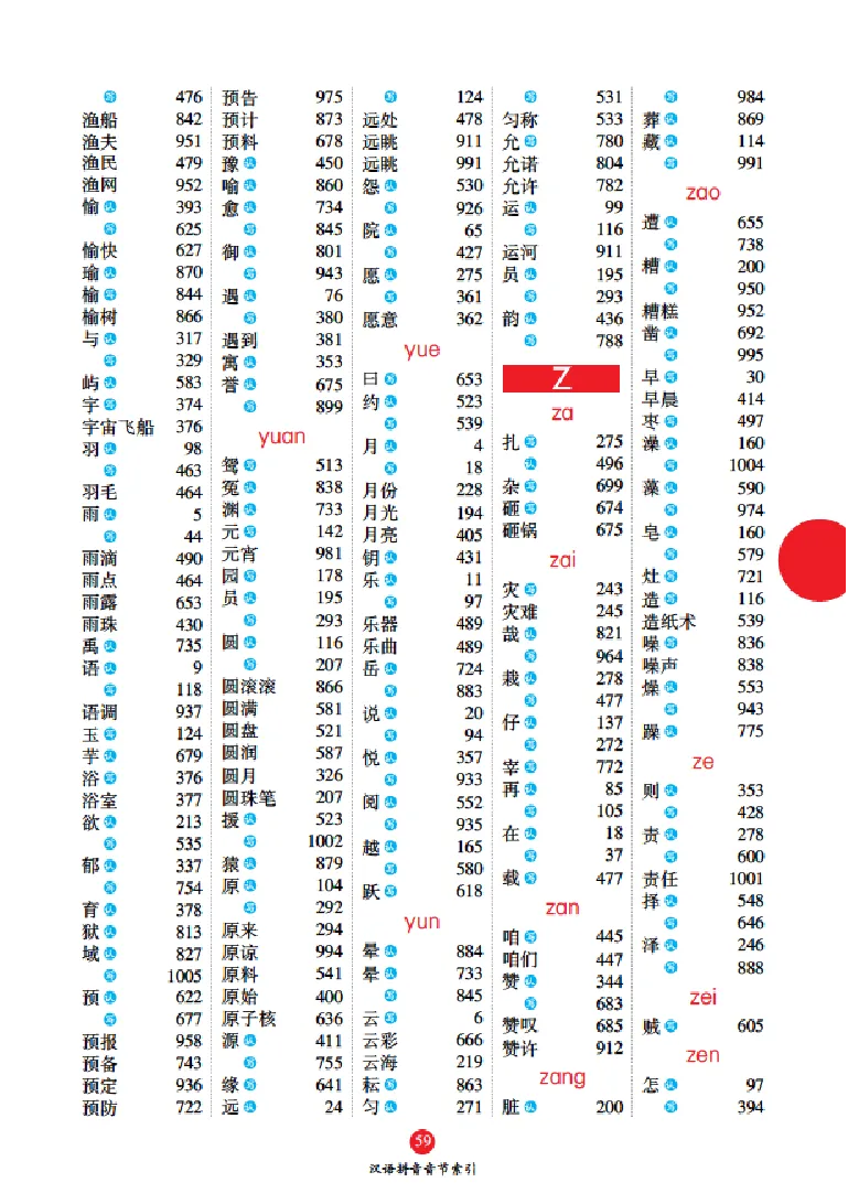 字词句手册-六三版_一年级语文上册（统编版）_老课标资料_教学视频_第一套_010-绘本课堂PDF可下载打印