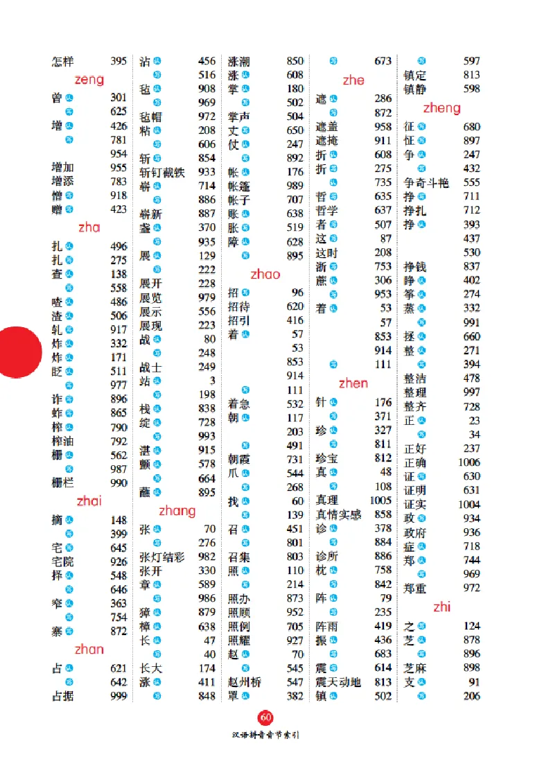 字词句手册-六三版_一年级语文上册（统编版）_老课标资料_教学视频_第一套_010-绘本课堂PDF可下载打印