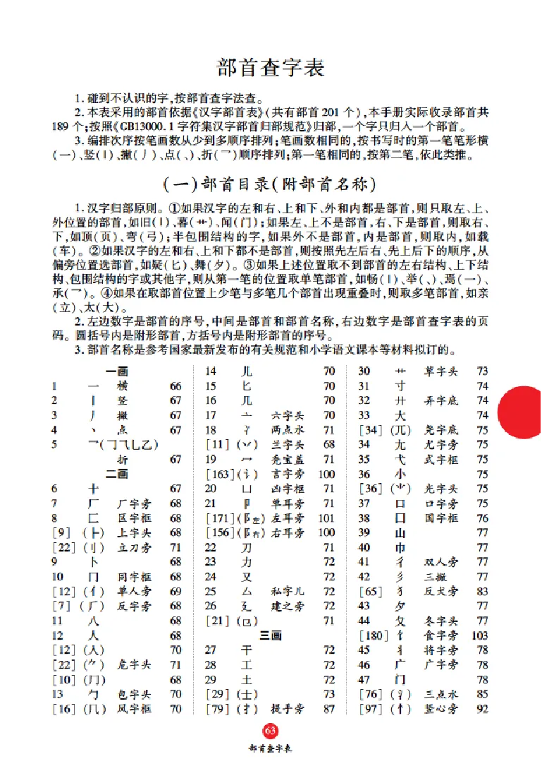 字词句手册-六三版_一年级语文上册（统编版）_老课标资料_教学视频_第一套_010-绘本课堂PDF可下载打印