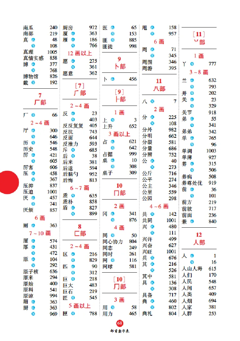 字词句手册-六三版_一年级语文上册（统编版）_老课标资料_教学视频_第一套_010-绘本课堂PDF可下载打印