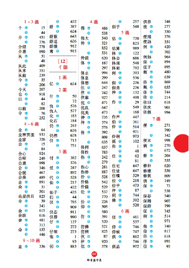 字词句手册-六三版_一年级语文上册（统编版）_老课标资料_教学视频_第一套_010-绘本课堂PDF可下载打印