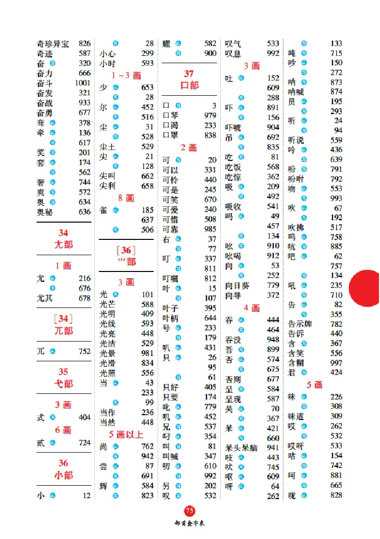 字词句手册-六三版_一年级语文上册（统编版）_老课标资料_教学视频_第一套_010-绘本课堂PDF可下载打印