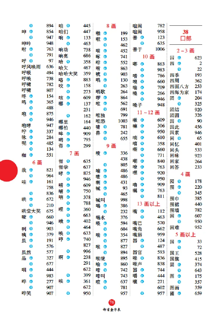 字词句手册-六三版_一年级语文上册（统编版）_老课标资料_教学视频_第一套_010-绘本课堂PDF可下载打印