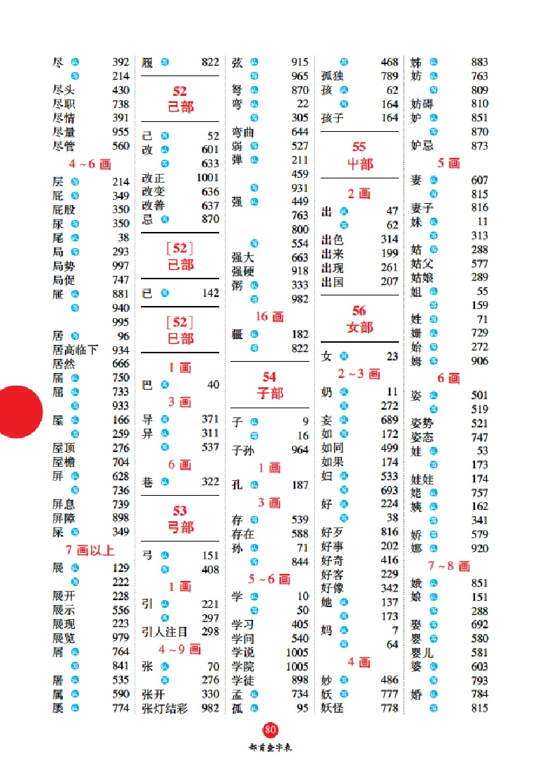 字词句手册-六三版_一年级语文上册（统编版）_老课标资料_教学视频_第一套_010-绘本课堂PDF可下载打印