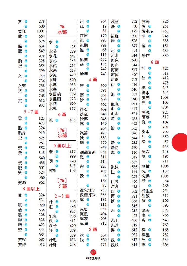 字词句手册-六三版_一年级语文上册（统编版）_老课标资料_教学视频_第一套_010-绘本课堂PDF可下载打印