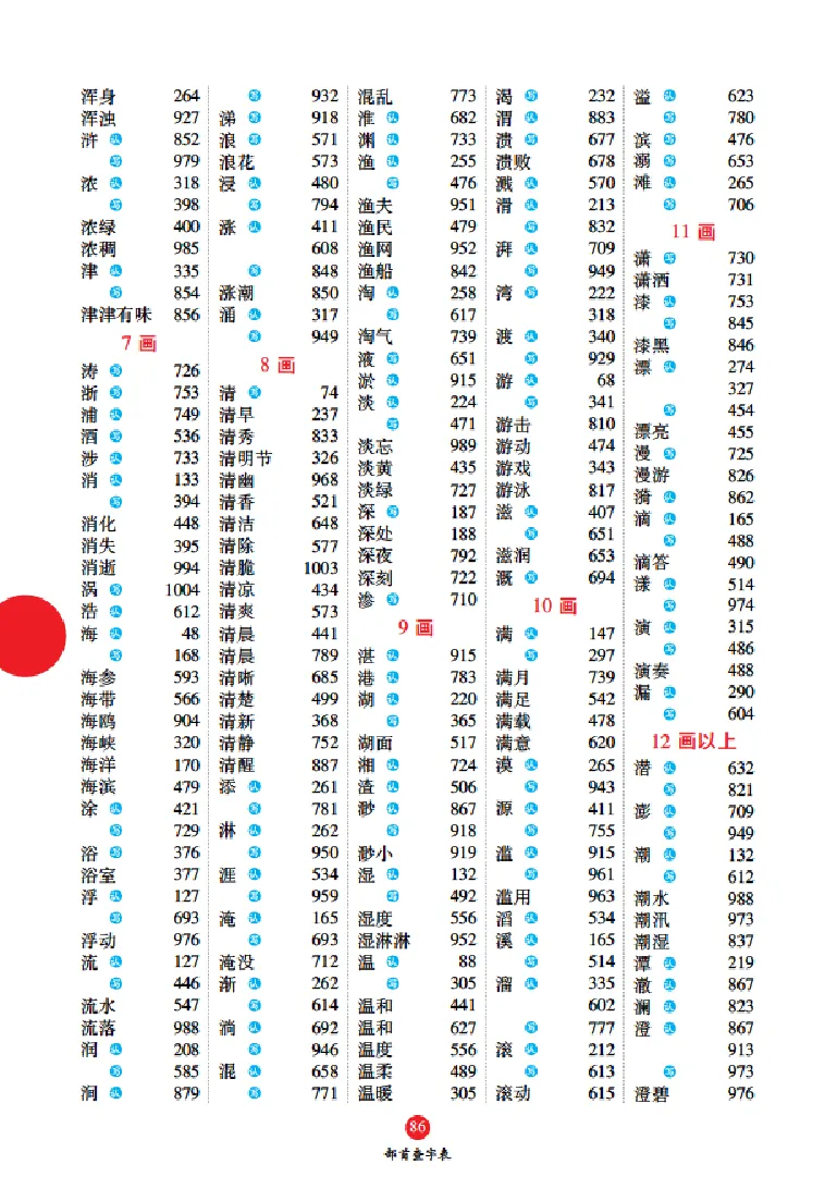 字词句手册-六三版_一年级语文上册（统编版）_老课标资料_教学视频_第一套_010-绘本课堂PDF可下载打印