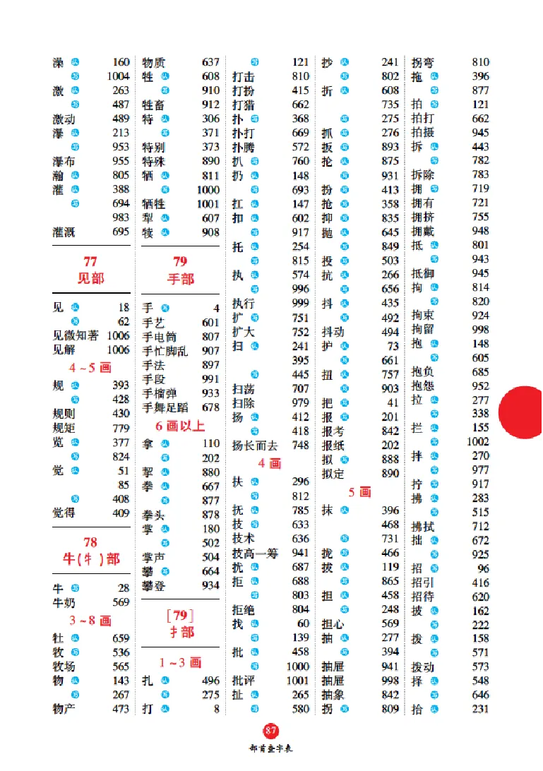 字词句手册-六三版_一年级语文上册（统编版）_老课标资料_教学视频_第一套_010-绘本课堂PDF可下载打印