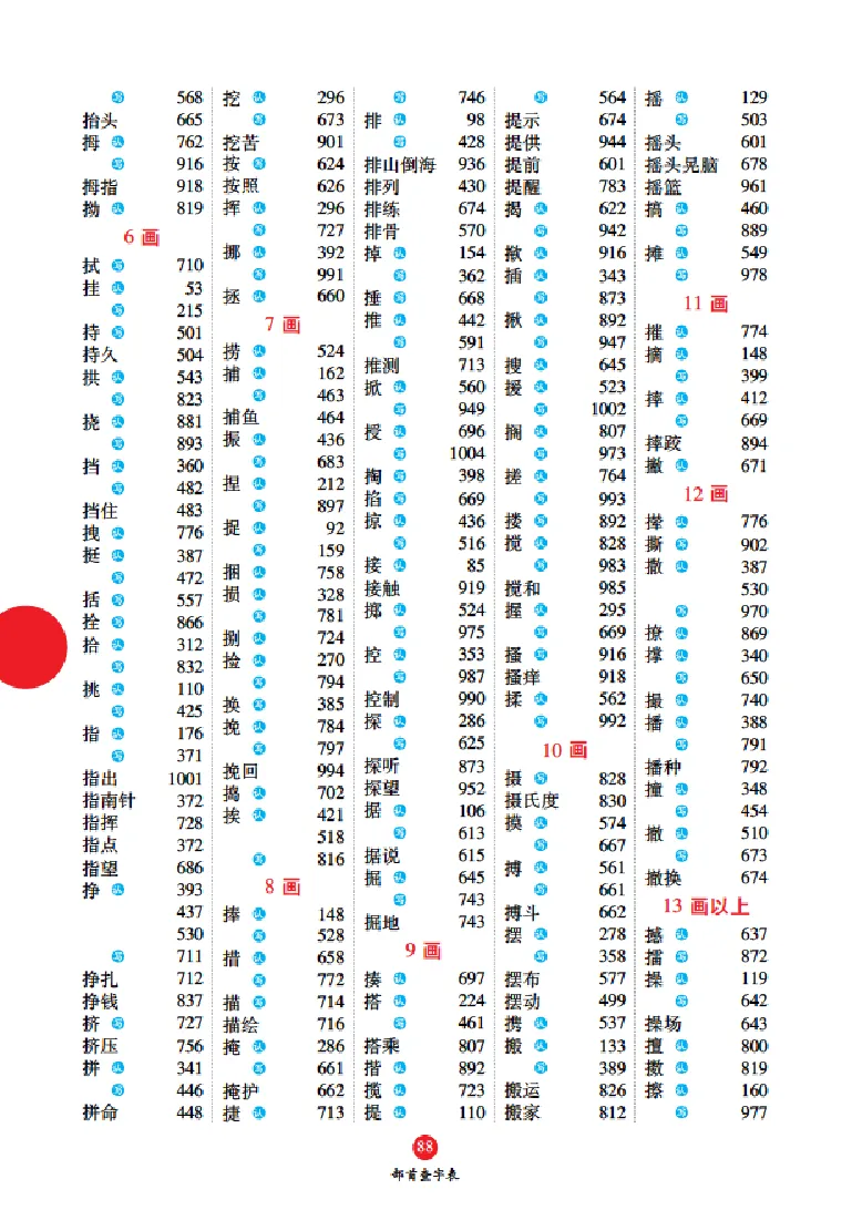字词句手册-六三版_一年级语文上册（统编版）_老课标资料_教学视频_第一套_010-绘本课堂PDF可下载打印