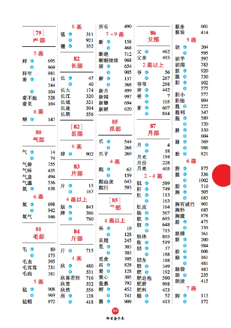 字词句手册-六三版_一年级语文上册（统编版）_老课标资料_教学视频_第一套_010-绘本课堂PDF可下载打印