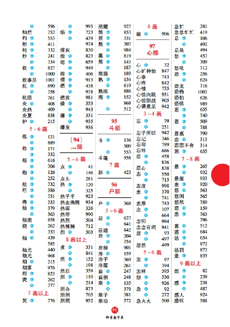 字词句手册-六三版_一年级语文上册（统编版）_老课标资料_教学视频_第一套_010-绘本课堂PDF可下载打印