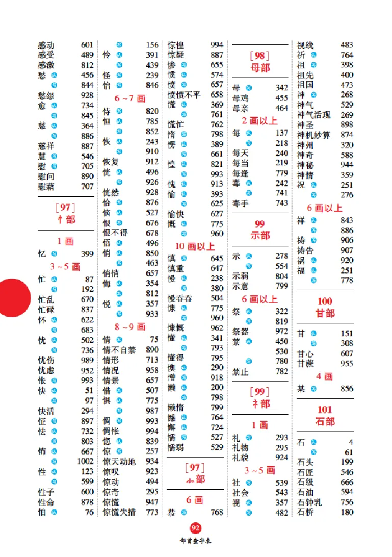 字词句手册-六三版_一年级语文上册（统编版）_老课标资料_教学视频_第一套_010-绘本课堂PDF可下载打印